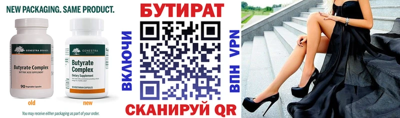 Бутират 99%  Чапаевск 